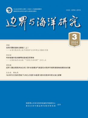 边界与海洋研究期刊